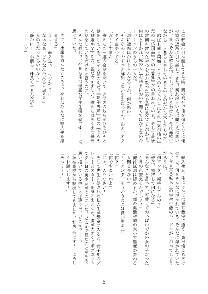 変な神に愛された