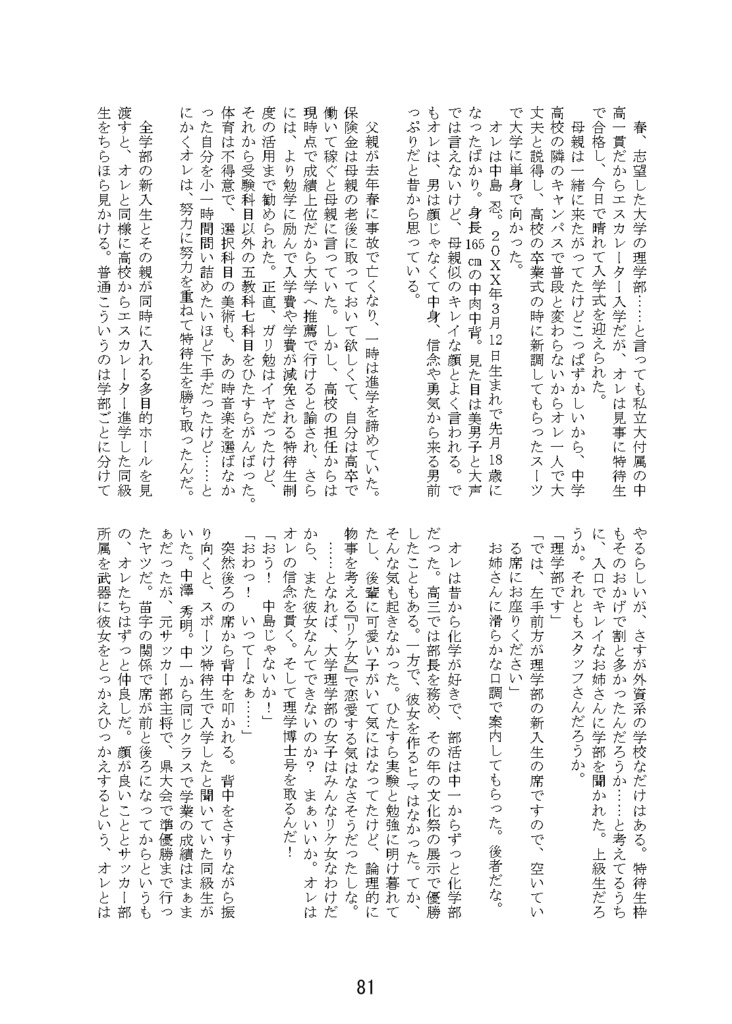 男前女体化合同