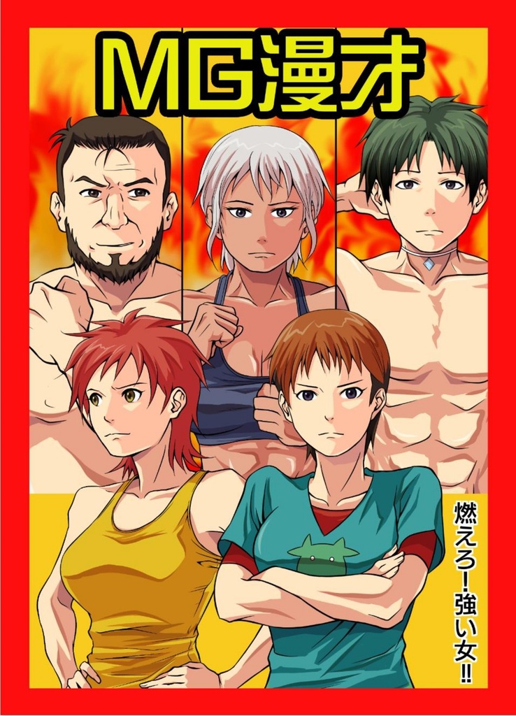 MG漫才
