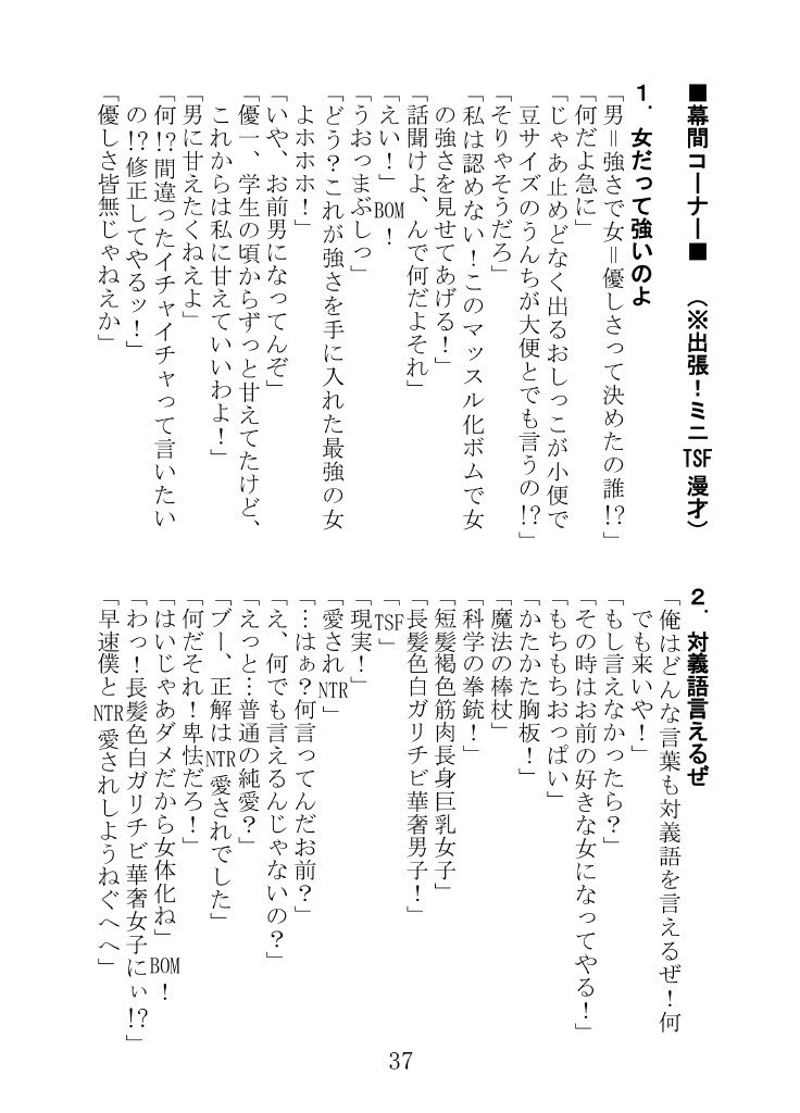 よりぬき!くらだし!性癖漫才