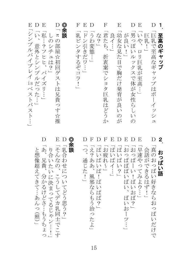 よりぬき!くらだし!性癖漫才