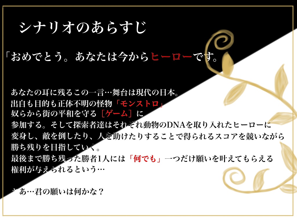 【クトゥルフ神話TRPG】君はDESIREを夢見るのか?