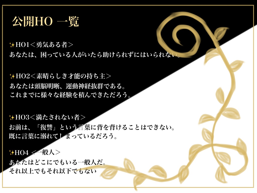 【クトゥルフ神話TRPG】君はDESIREを夢見るのか?