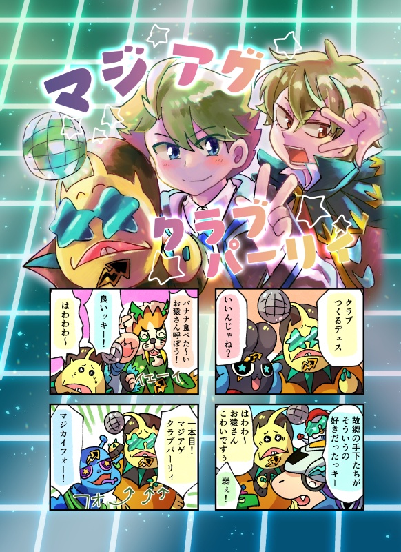 マジアゲクラブパーリィ