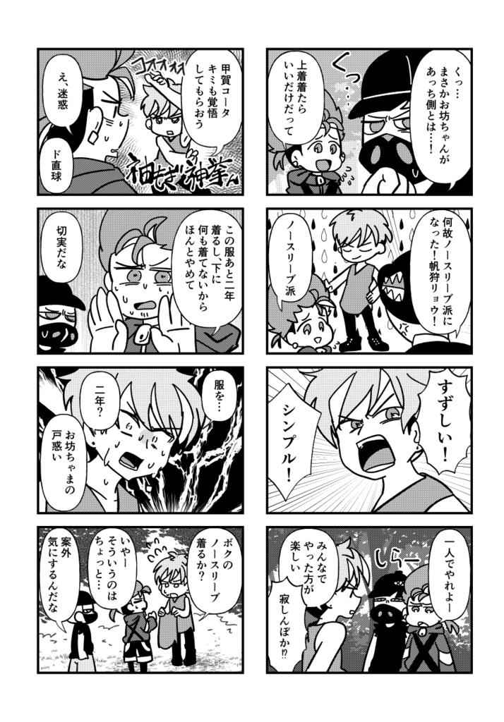 キャンプだ!特訓だ!ブールブルだ!