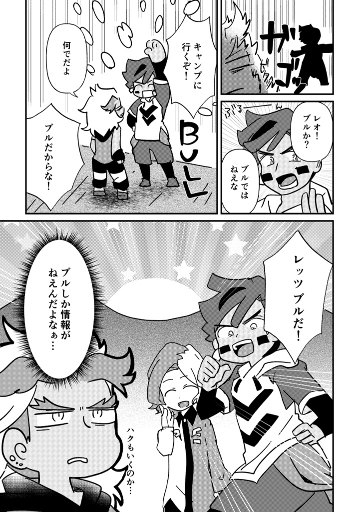 キャンプだ!特訓だ!ブールブルだ!