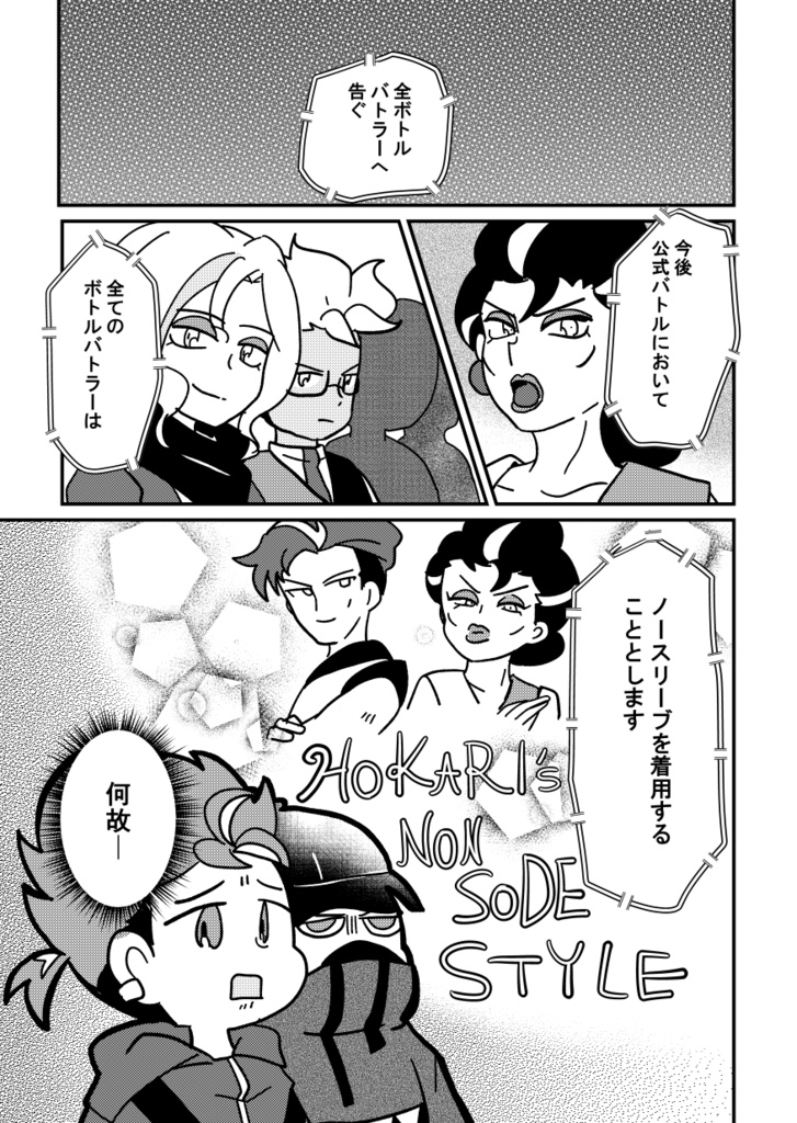 キャンプだ!特訓だ!ブールブルだ!