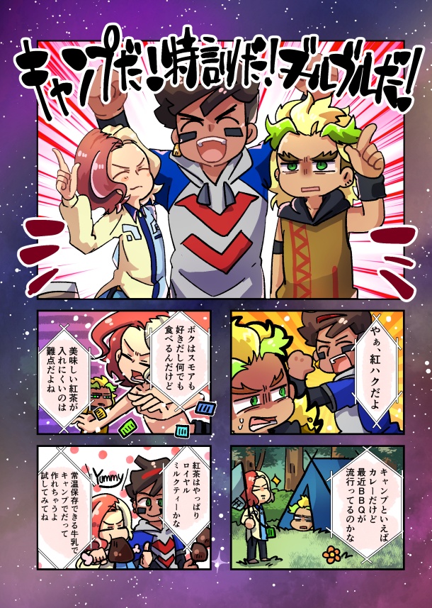 キャンプだ！特訓だ！ブールブルだ！