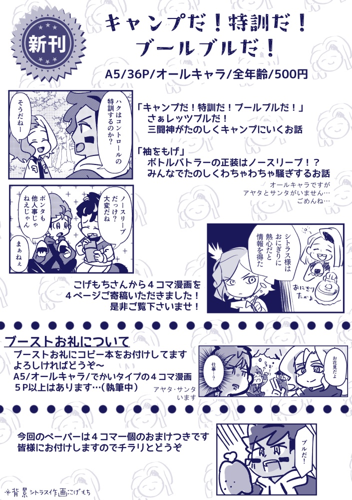 キャンプだ!特訓だ!ブールブルだ!