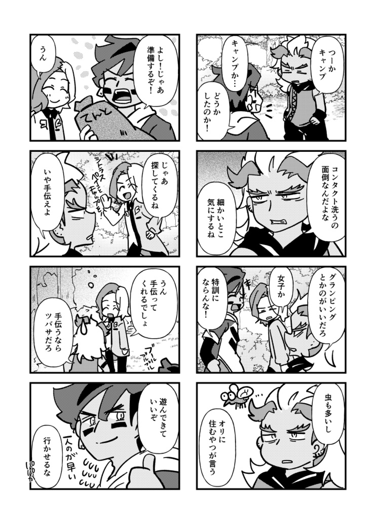 キャンプだ!特訓だ!ブールブルだ!