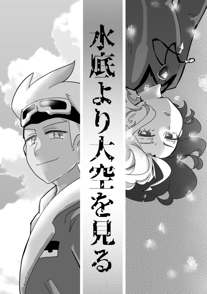 ふるアメよ大河となれ