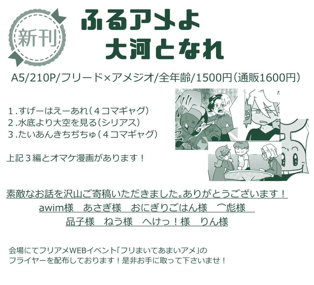 ふるアメよ大河となれ