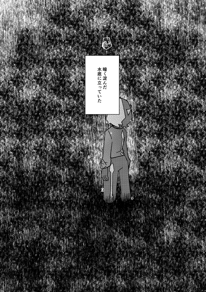 ふるアメよ大河となれ