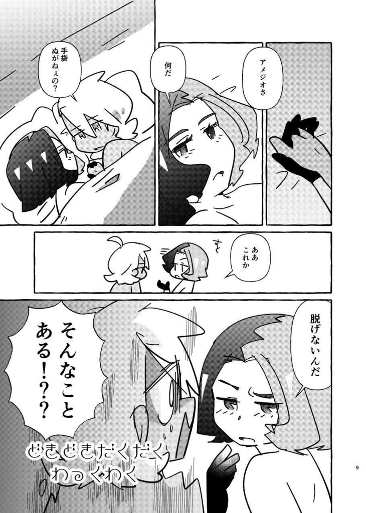 ふるアメよ大河となれ2