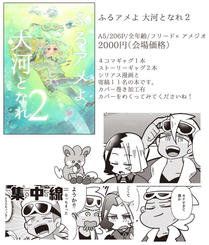 ふるアメよ大河となれ2