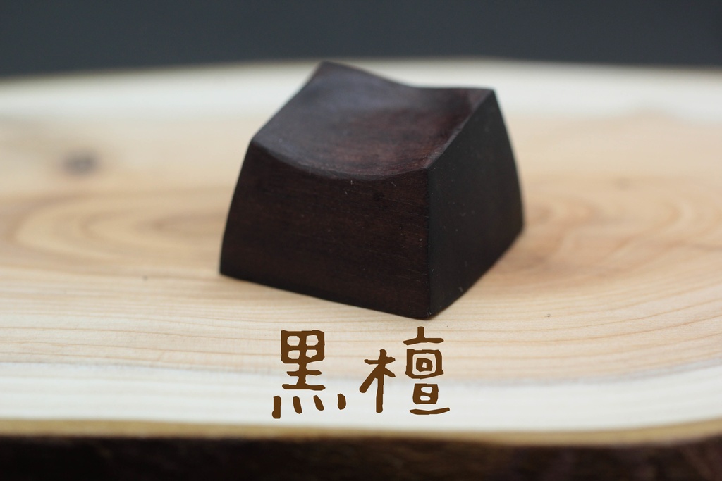 Series:Wood 唐木三大銘木キーキャップ