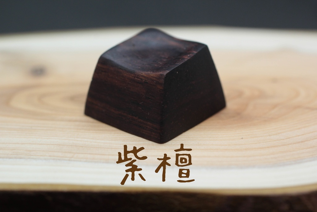 Series:Wood 唐木三大銘木キーキャップ