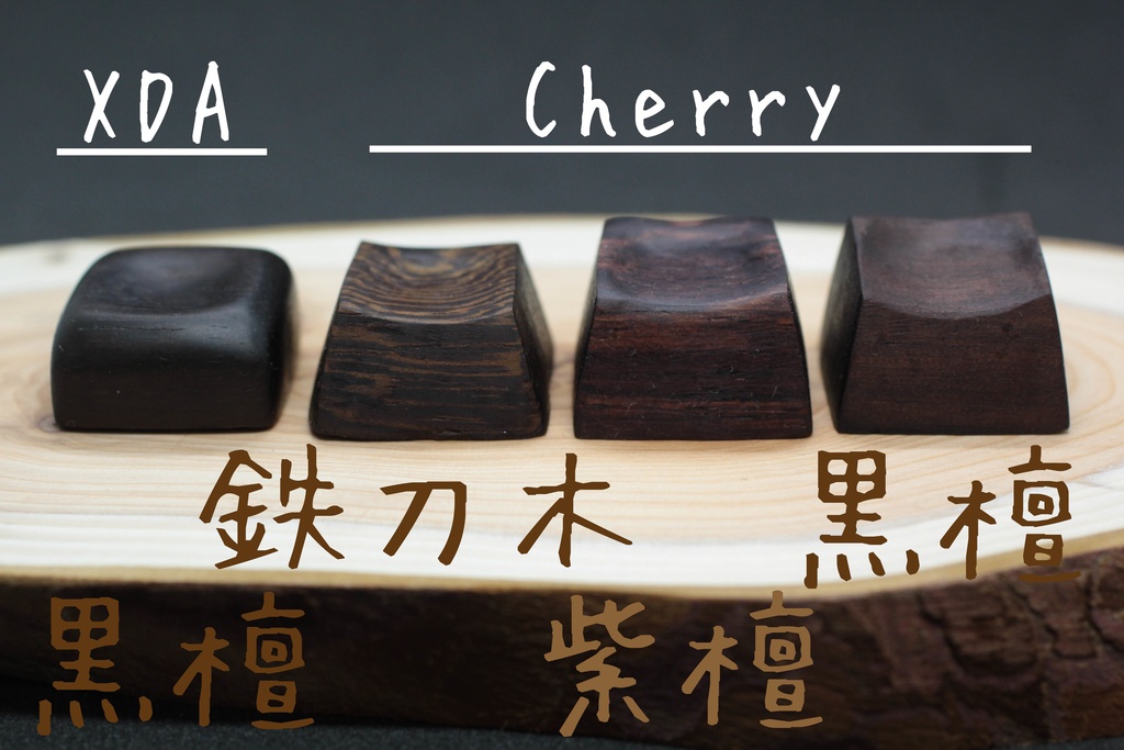 Series:Wood まるっと黒檀(XDAプロファイル)