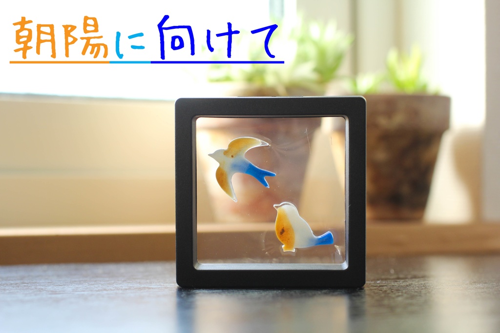 ディスプレイー アルコールインクアートの小鳥セット