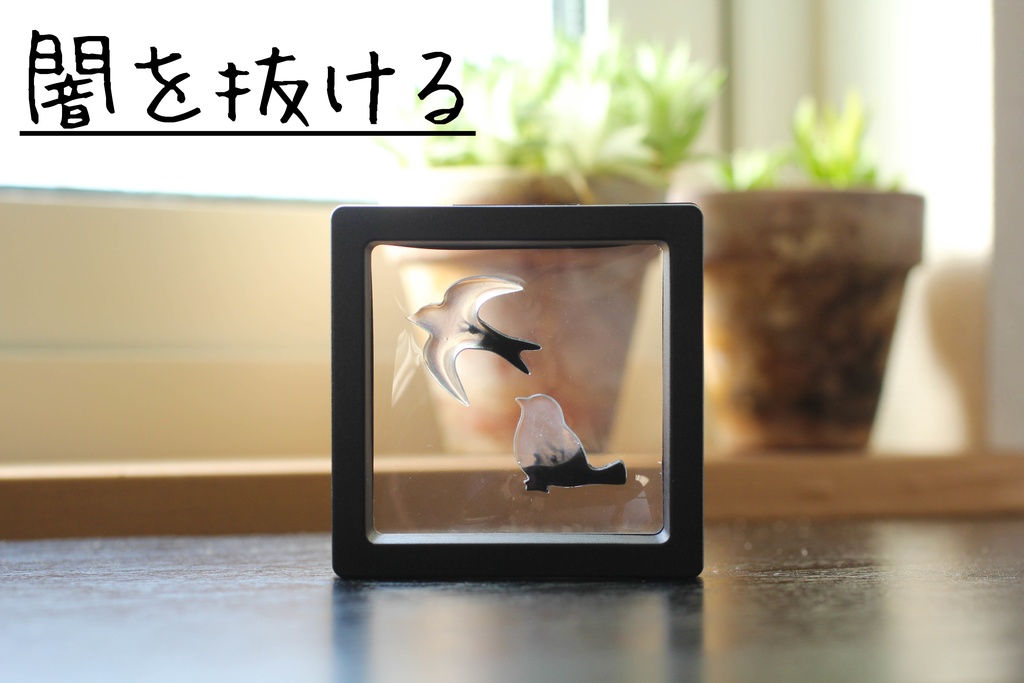 ディスプレイー アルコールインクアートの小鳥セット