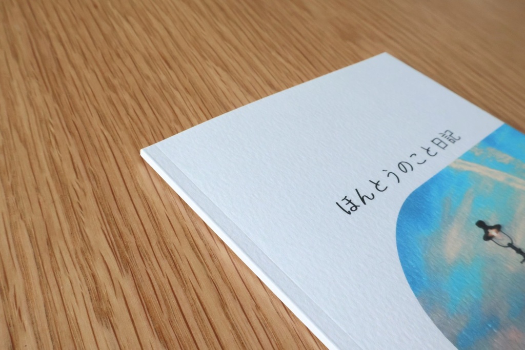 【ZINE】ほんとうのこと日記