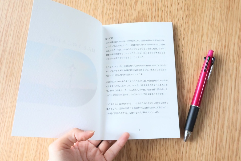 【ZINE】ほんとうのこと日記