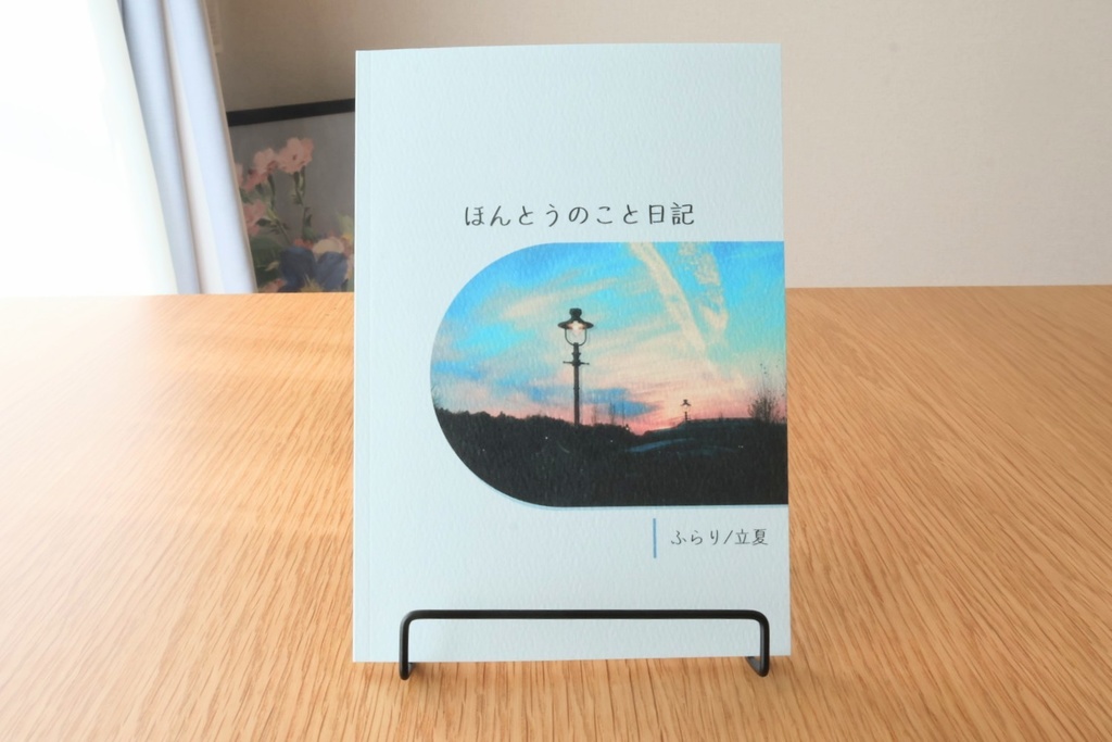 【ZINE】ほんとうのこと日記