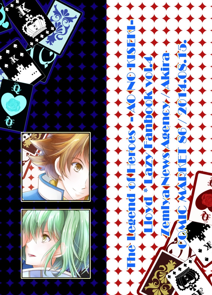 【碧ロイワジ】碧き糸の法則 ※見本誌のみ在庫有り