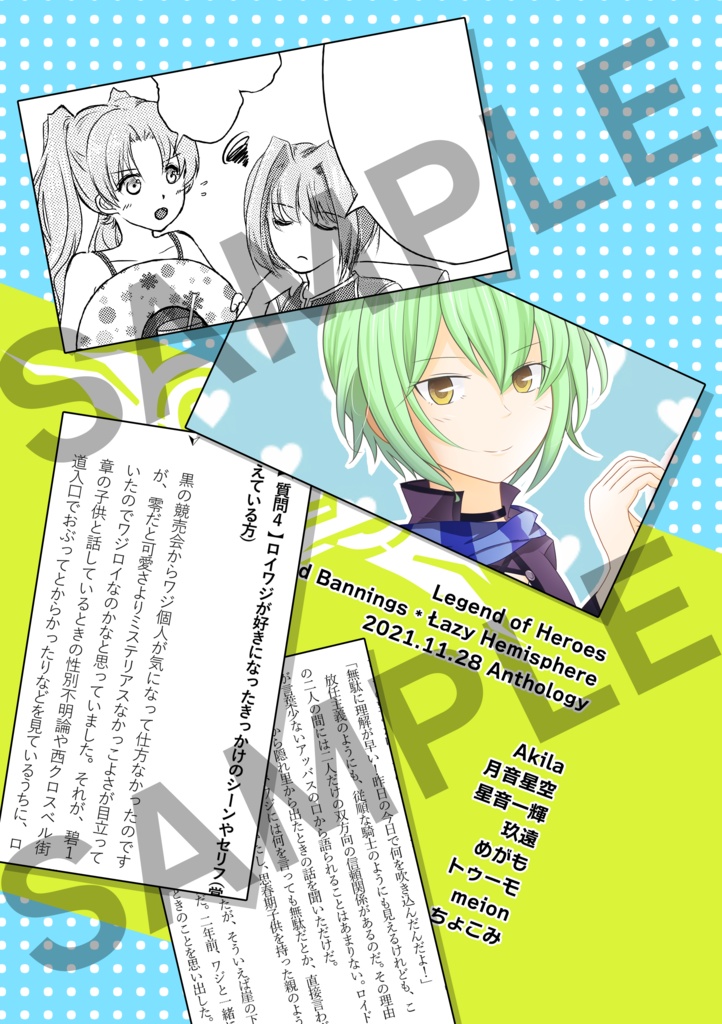 ロイワジアンソロジー「アカシック・サン」