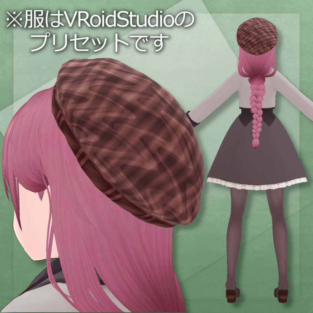 チョコ風味なベレー帽【VRoid customitem】