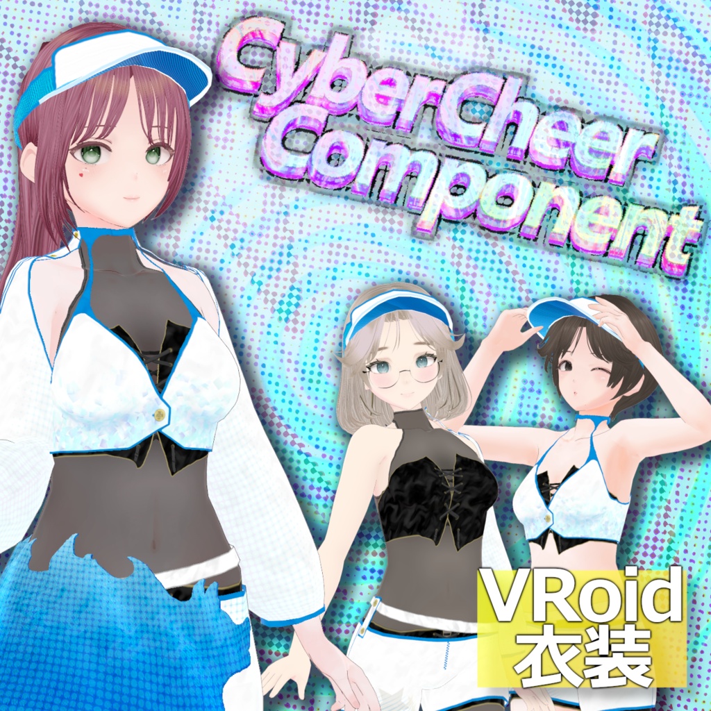 【スポーティウェア】CyberCheerComponent【VRoid customitem】