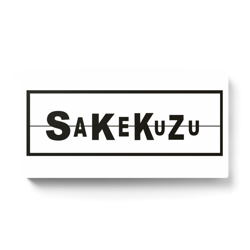 SAKEKUZU/モバイルバッテリー