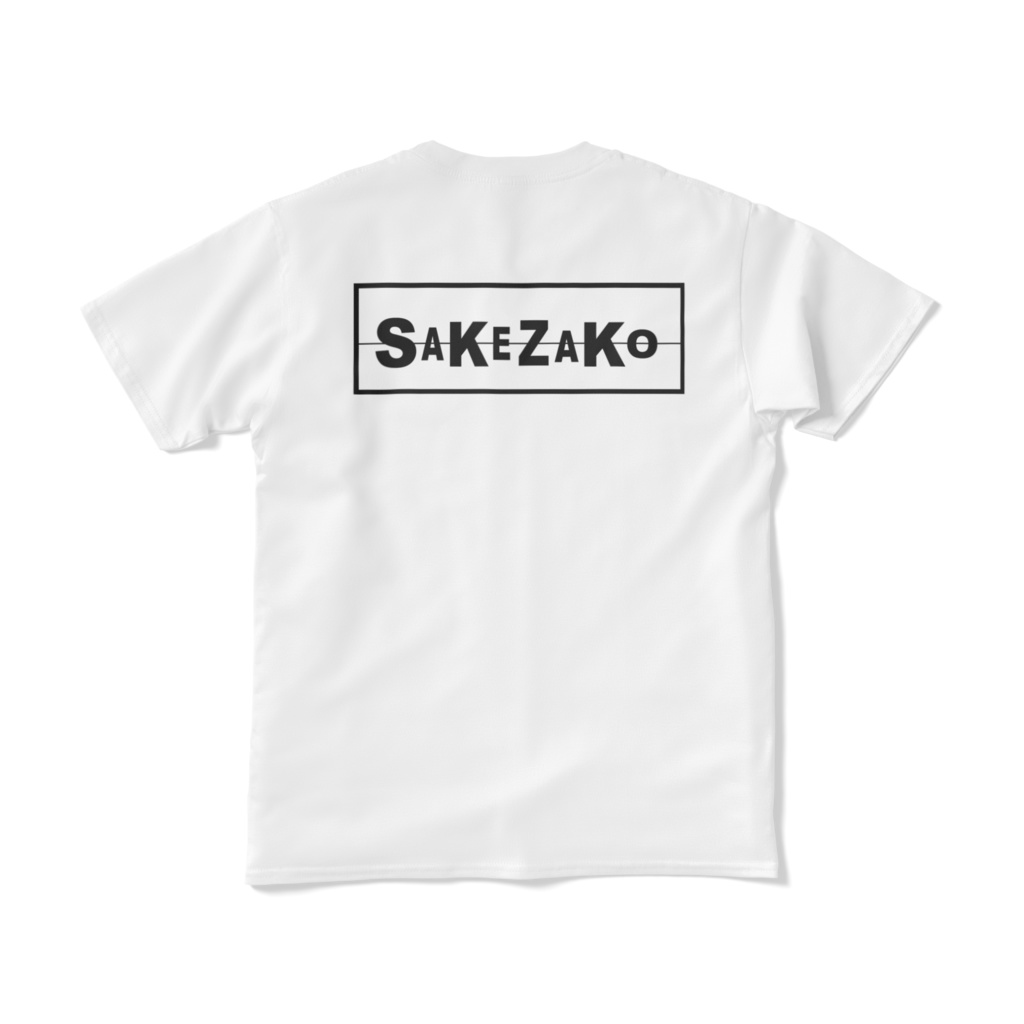 SAKEZAKO/Tシャツ(裏印刷)