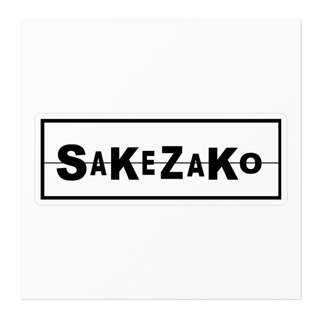 SAKEZAKO/ステッカー