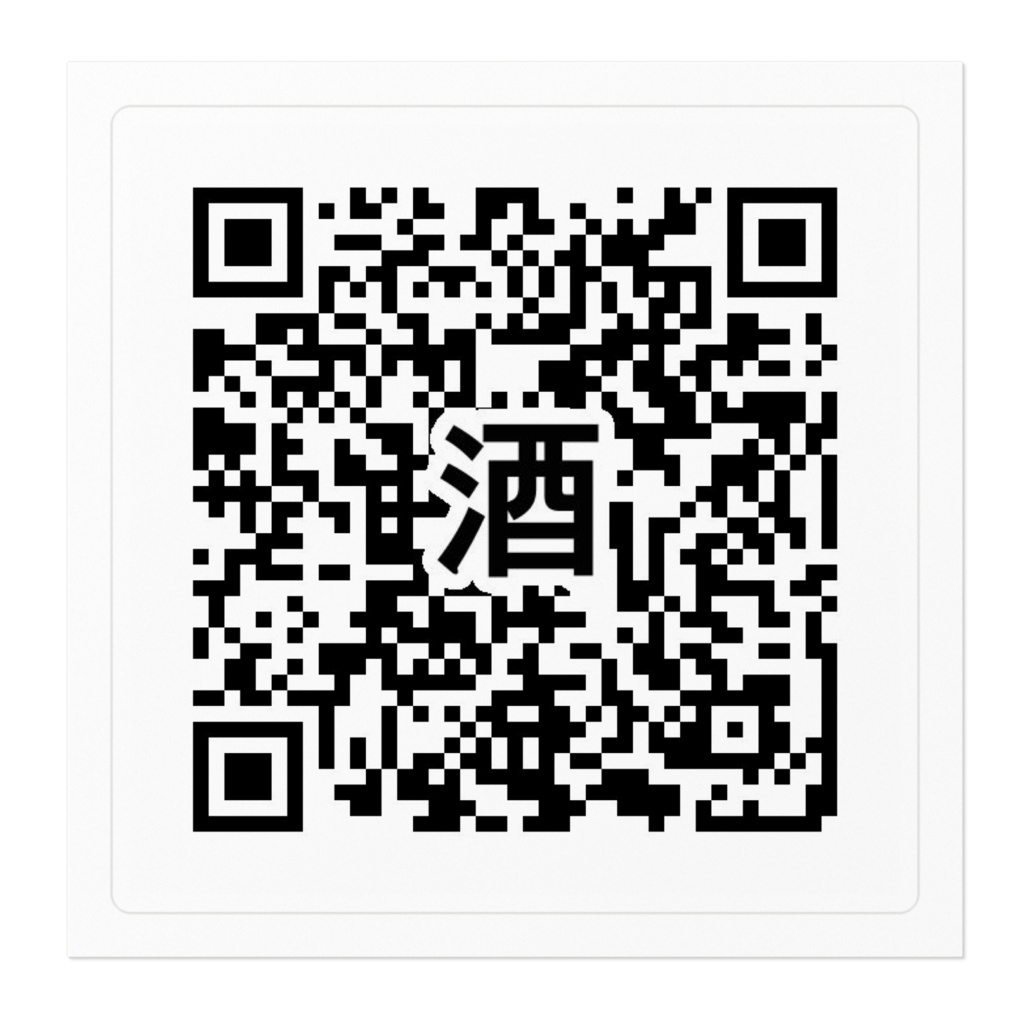 QRコードステッカー/酒クズ