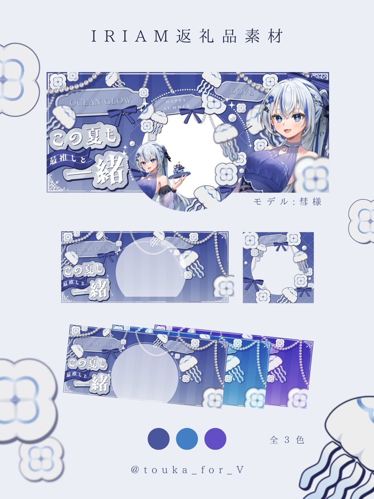 IRIAMライバー様向け クラゲ素材セット🪼⟡꙳