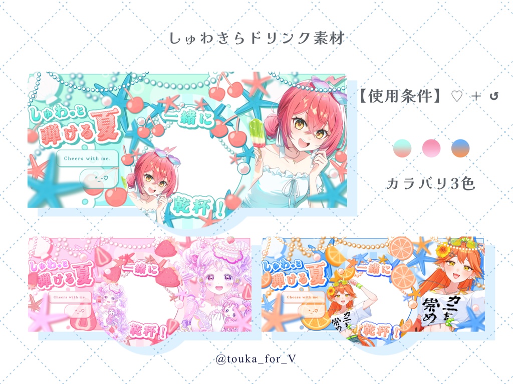 IRIAMライバー用 しゅわきらドリンク素材🍹𓈒𓂂𓏸
