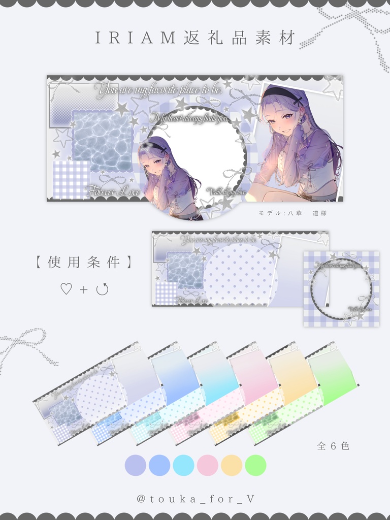 IRIAM用 Favorite mood 素材
