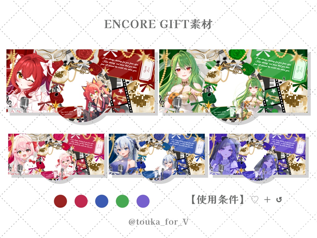 IRIAM用 ENCORE GIFT🎭⟡.·*.素材