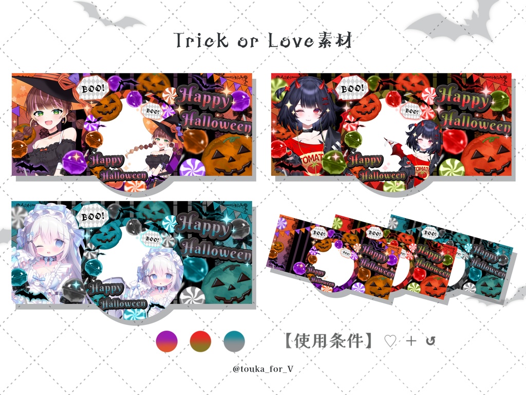 IRIAM用 Trick or Love素材