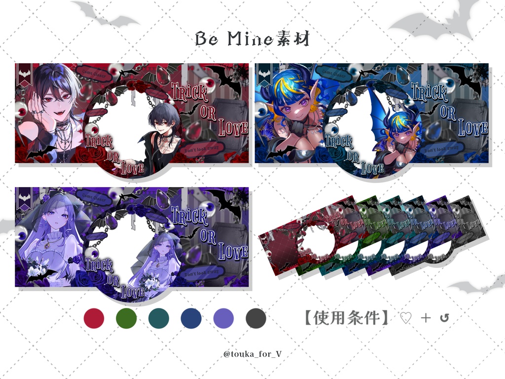 IRIAM用Be Mine素材