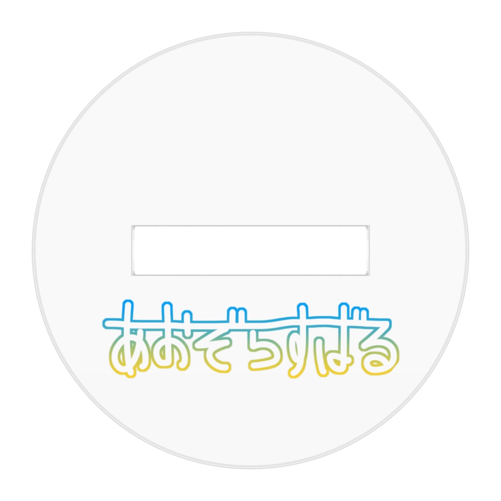 青空昴 冬衣装 アクリルフィギュア