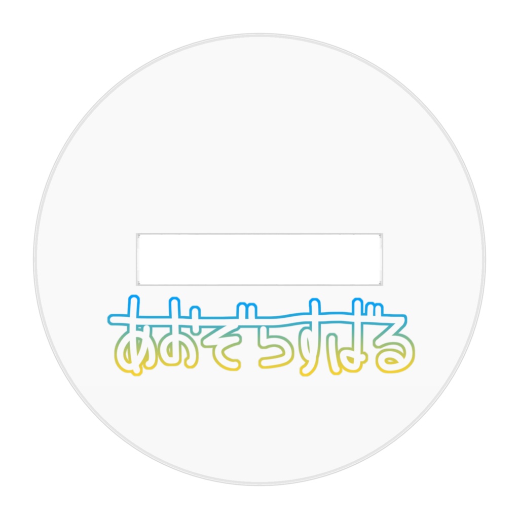 青空昴 旧デフォ衣装 アクリルフィギュア