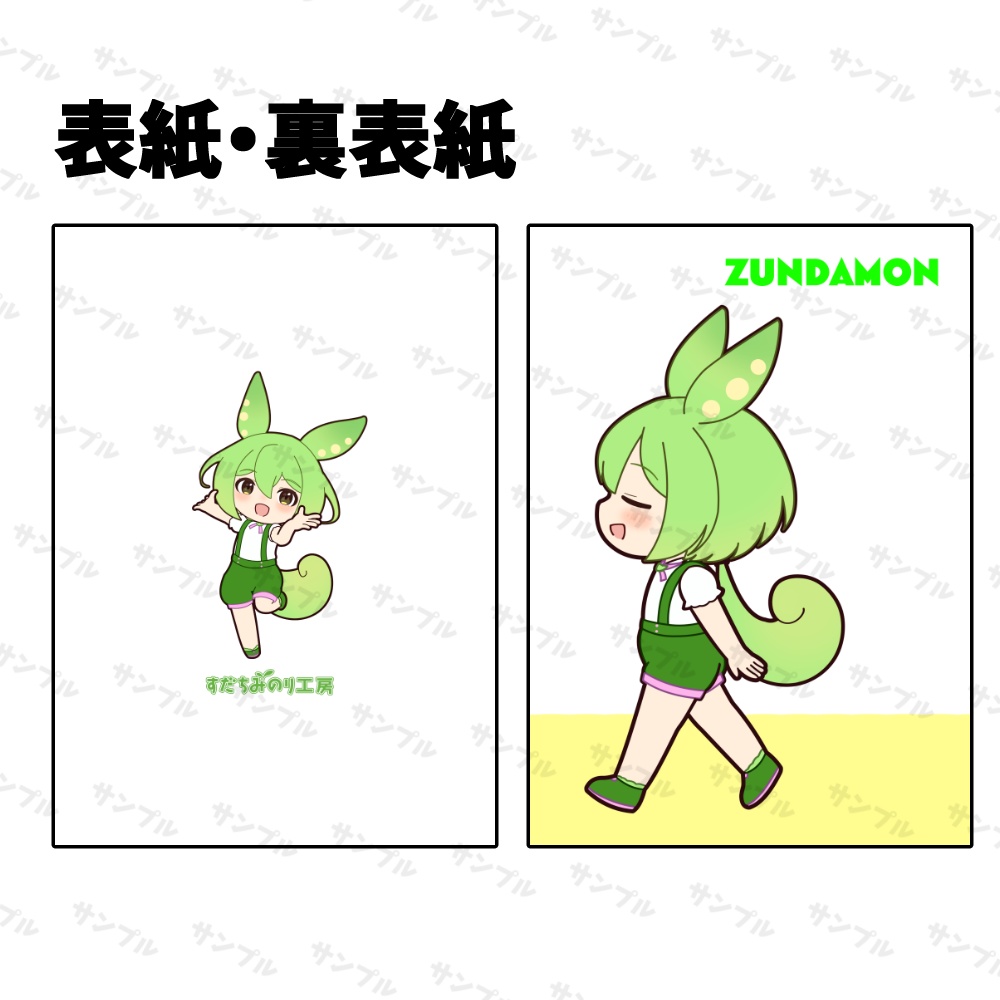 お散歩ずんだもんノート