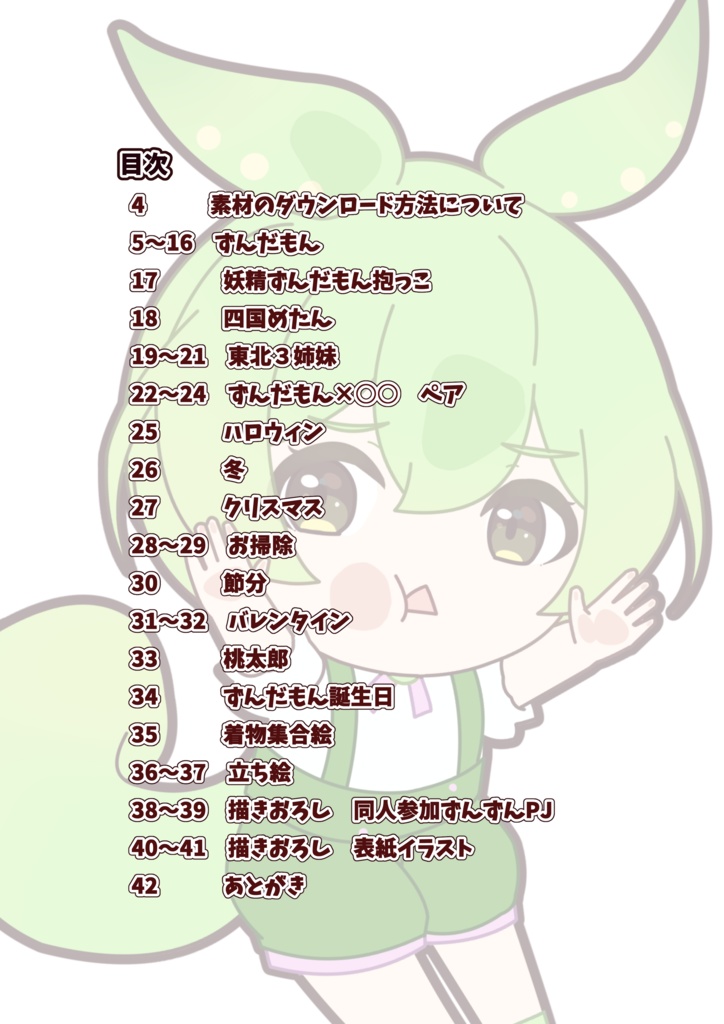 (冊子)すだちみのり工房 イラスト素材集①