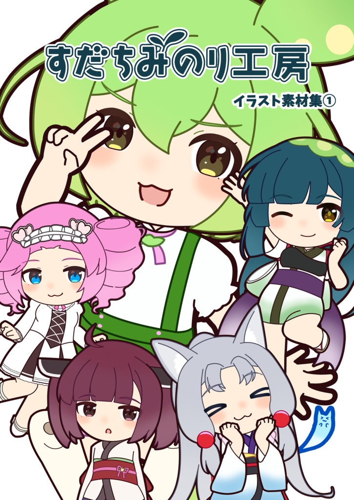 （冊子）すだちみのり工房　イラスト素材集①