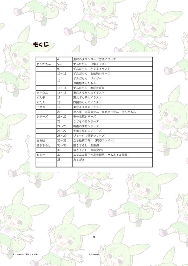 (冊子)すだちみのり工房 イラスト素材集②