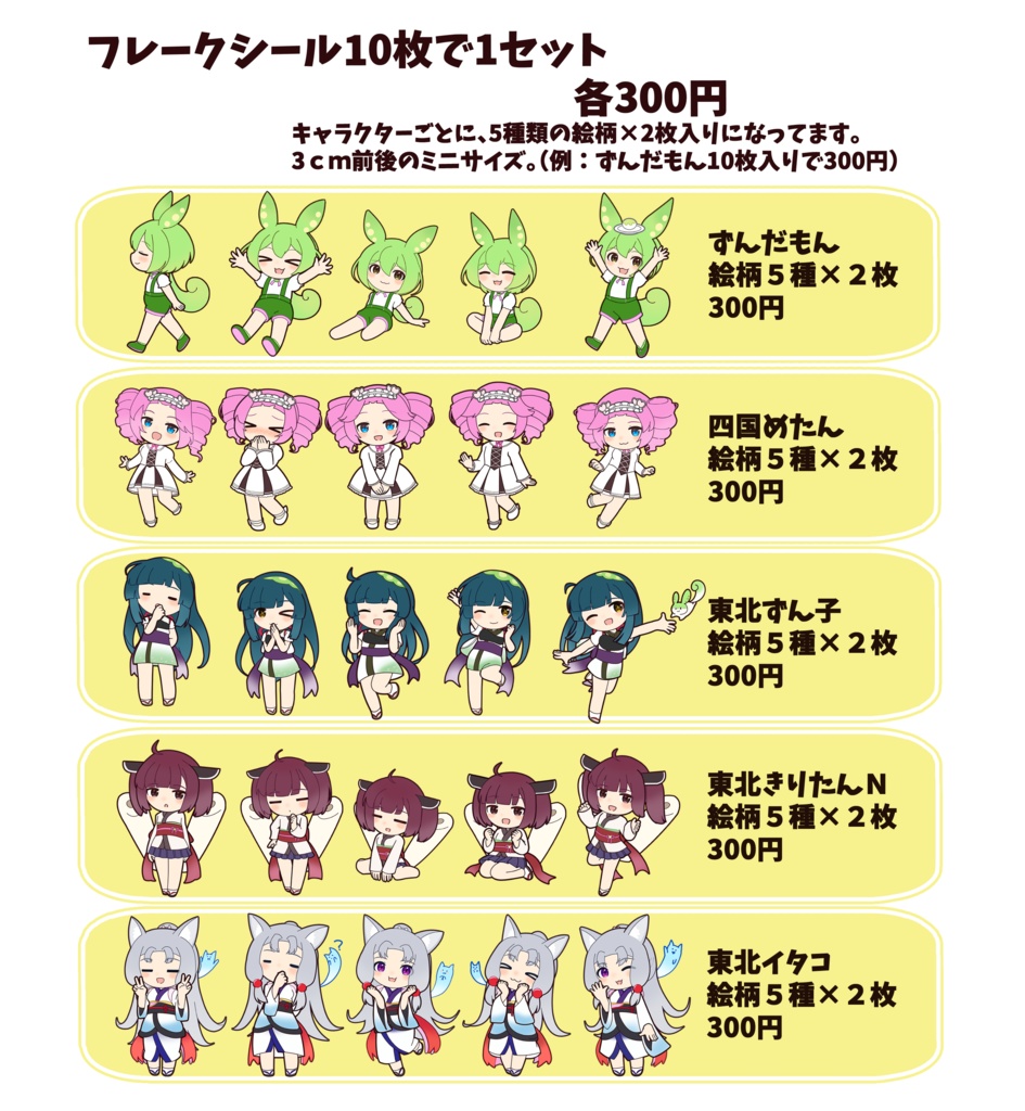 ずんずんPJフレークシール