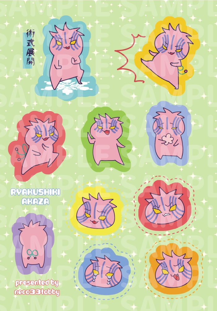 簡略猗窩座シール