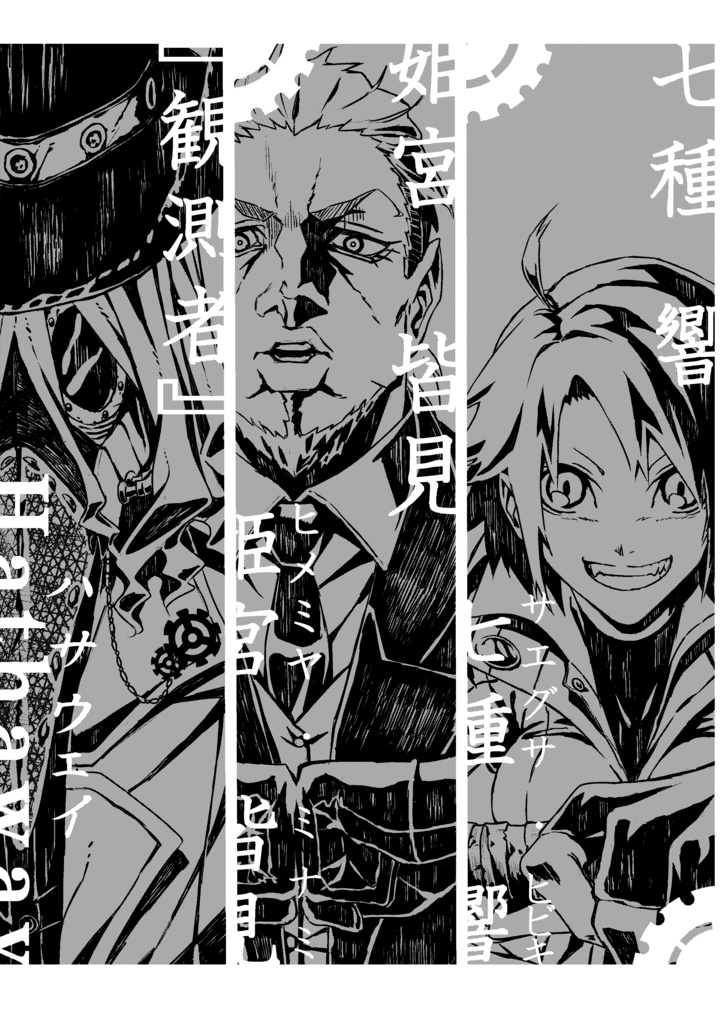 融界のノスタルギア -Cyber×Steam-